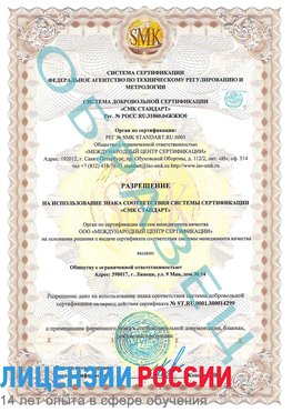 Образец разрешение Арзамас Сертификат ISO 14001
